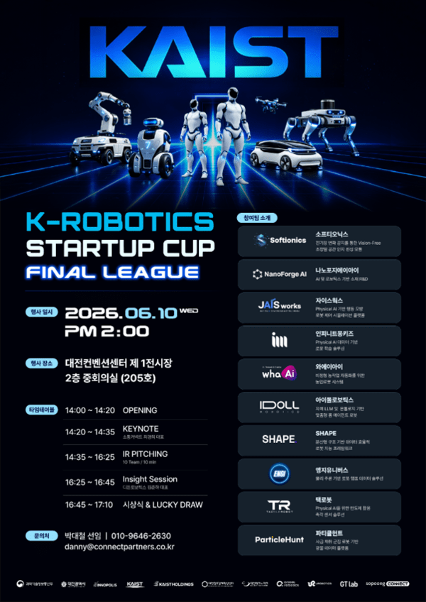 KAIST 로봇 창업경진대회 결선 개최…로봇 스타트업 10개사 사업화 경쟁